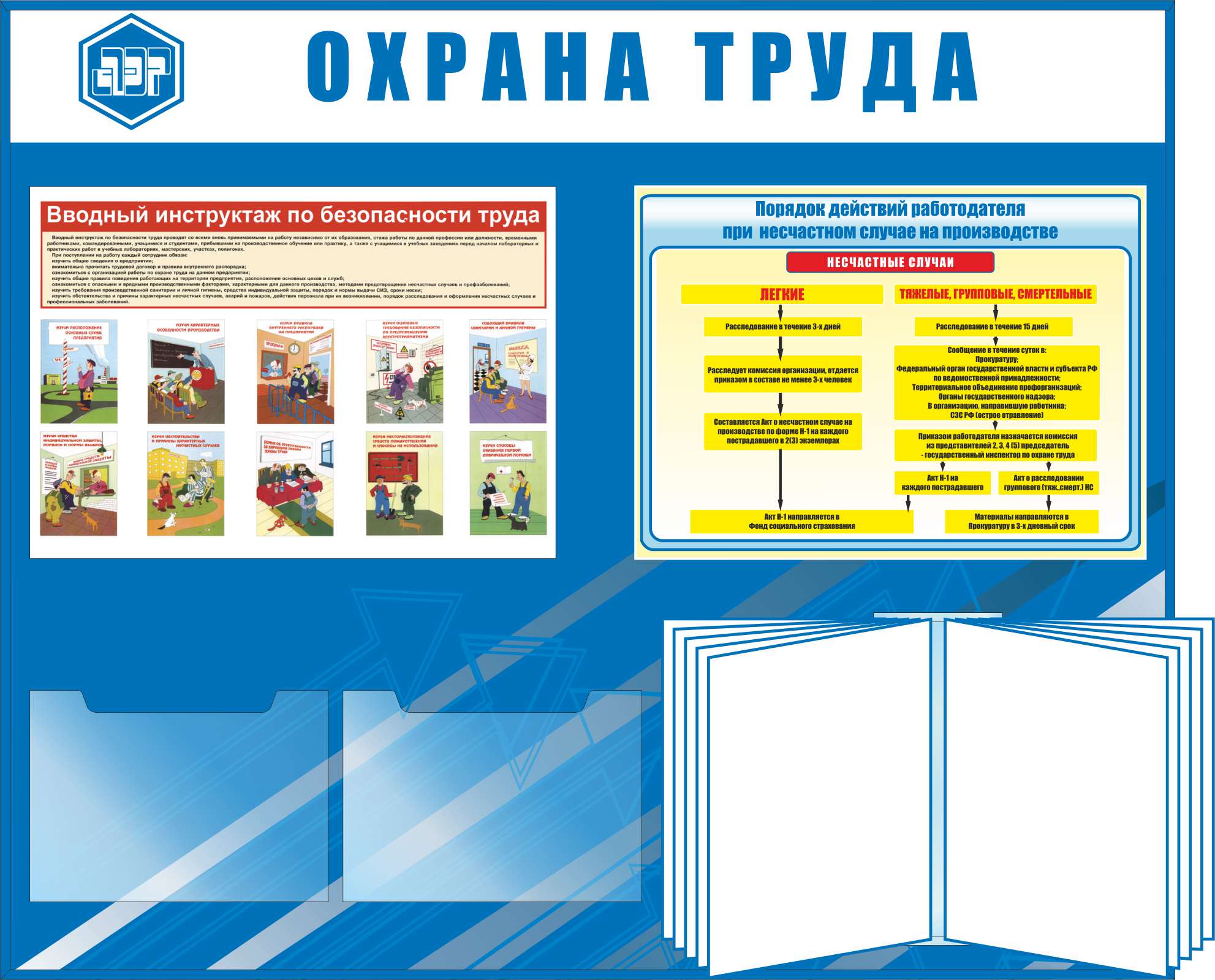 Стенды по охране труда и технике безопасности — купить в Москве, цена ...