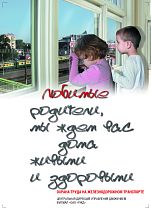 Плакаты по охране труда ГАСЗНАК ГАС-ПЛГ18 Плакат индивидуальный по непроизводственному травматизму (дети) А3 (Пленка самоклеющаяся ПВХ; А3)