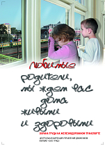 Плакат по непроизводственному травматизму (420х594; Бумага; )