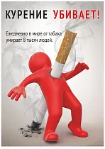 Плакат о вреде курения (А2) (420х594; Пластик ПВХ 4 мм, ПЭТ, алюминиевый профиль; )