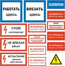 Комплект знаков по электробезопасности