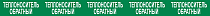 Опознавательная маркировочная лента зеленая с белой надписью Теплоноситель обратный 75мм x 1м