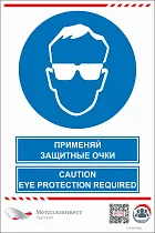Мультиязыный знак безопасности - Работать в защитной каске